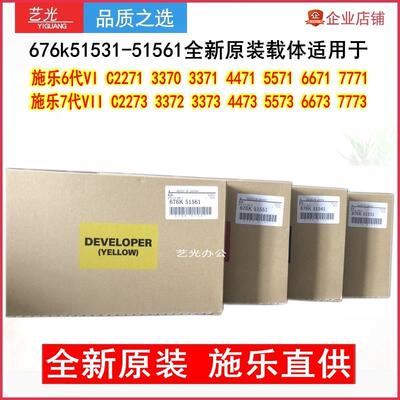施乐VI C2271 3370 3371 4471铁粉5571 6671 7771六代原装载体