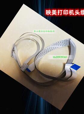 映美 FP-820K 830K 570K+ 830K 575K 排线 头缆线 打印头连接线