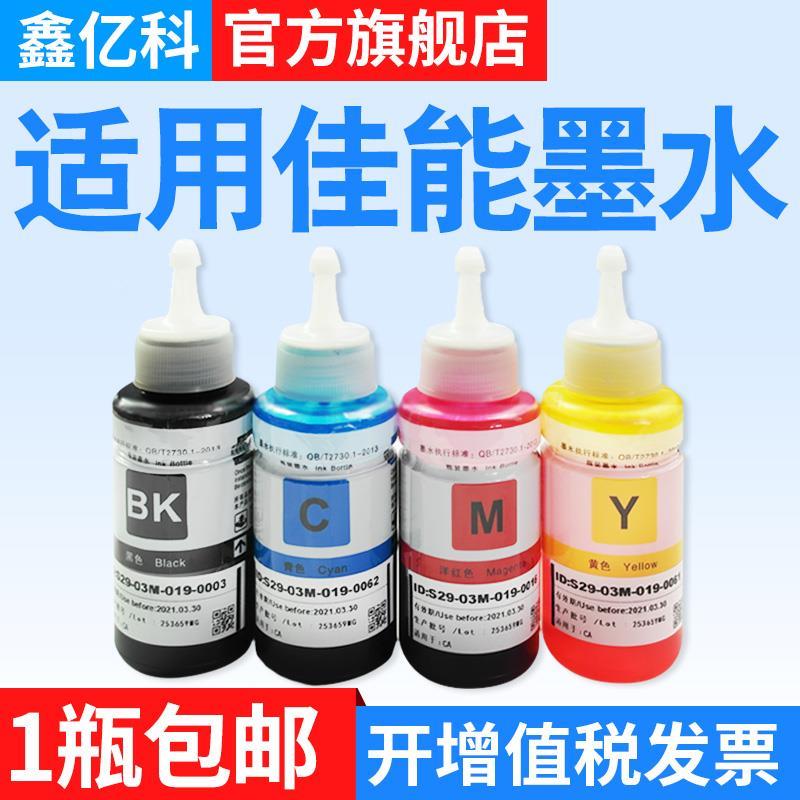 兼容佳能IP1188墨水MG3620彩色MG3520 MX532 372连供打印机MX518