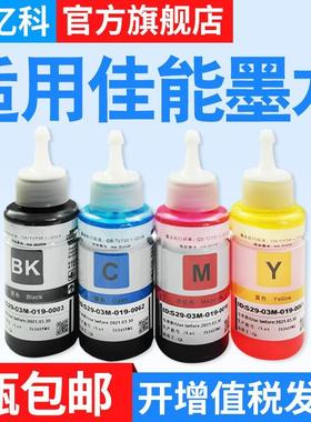 兼容佳能IP1188墨水MG3620彩色MG3520 MX532 372连供打印机MX518