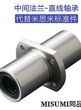 直线轴承中间法兰 双衬型LMQ21-d12/LMQ21-d16/LMQ21-d20/d25/d30