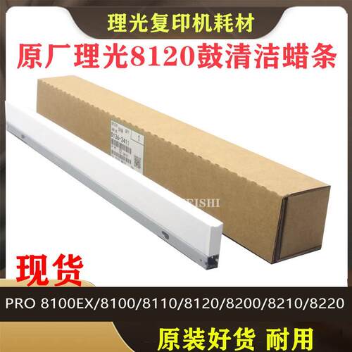 理光PRO8100 8110 8120 8100S 鼓 蜡条一转印 蜡条二转印蜡条充电