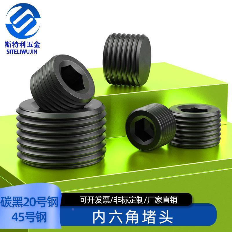 ZG/RC发黑英制内六角堵头螺塞闷头螺堵1分2分3分4分6分1寸1/2 3/4