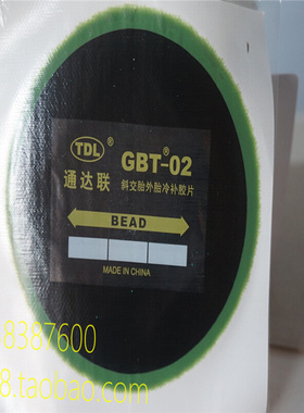 。通达连GBT-02斜交胎冷补胶片外胎胶片圆形28302空胎补片冷补胶