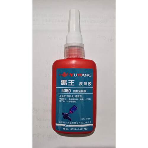 山东禹王680 山东禹王5050胶水 yw5050圆柱型锁固剂/厌氧胶50ML