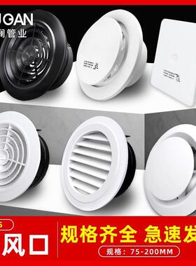 换气塑料新风口75圆形百叶室内110pvc管道进出风口空调160通风口