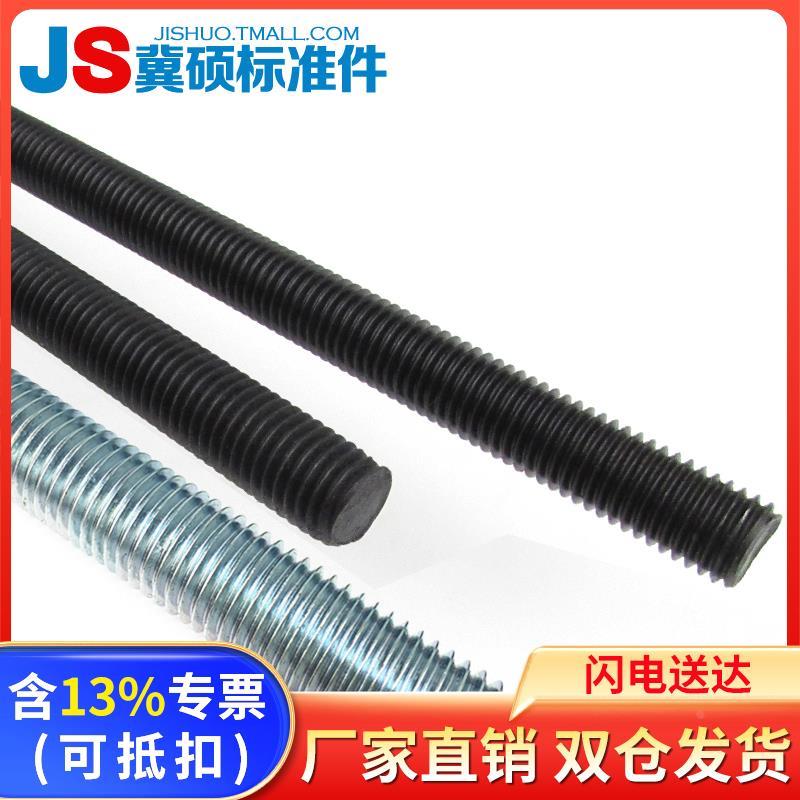 4.8/8.8/12.9/反牙/细牙/304/镀锌/发黑丝杆 一米全螺纹螺杆M3-48