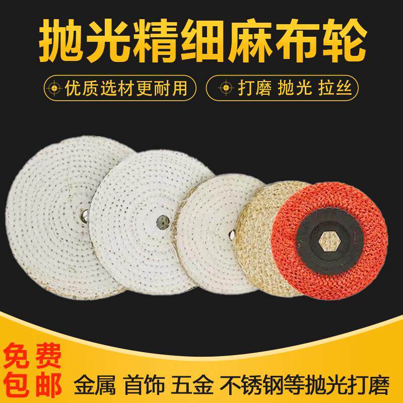 抛光轮麻布轮不锈钢打磨抛光金属镜面麻片立式抛光机专用布麻轮