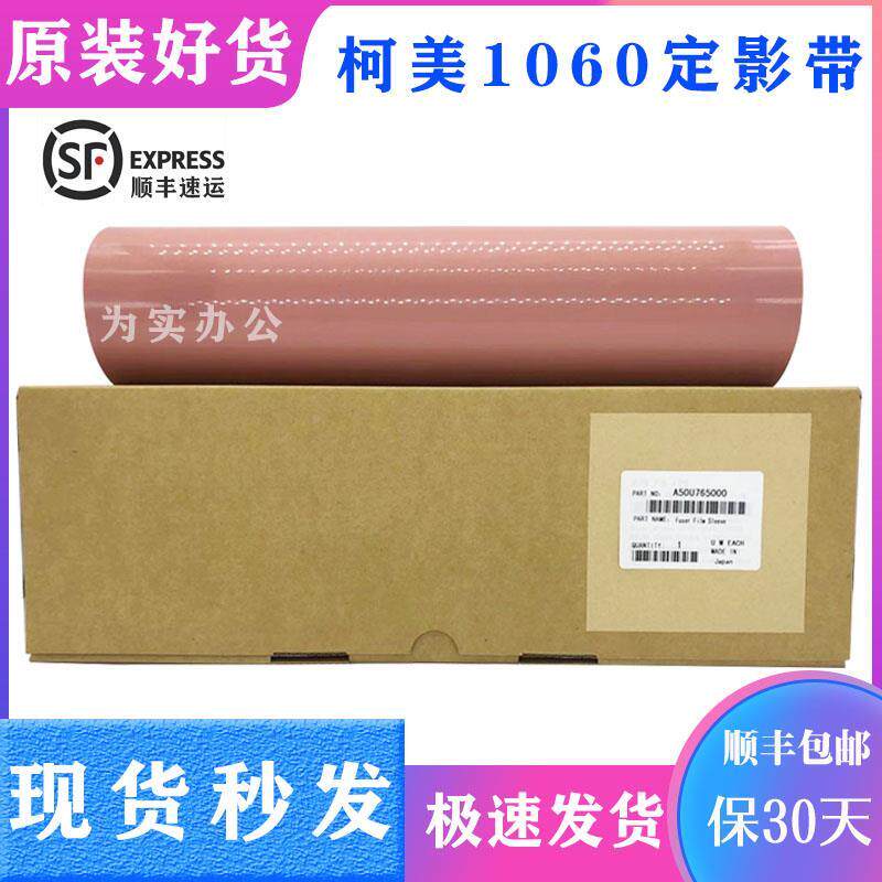 柯美C3060 3070 3080 4065 4070 4080 7090 7100  定影膜  定影带