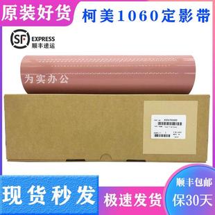 4065 4070 定影膜 3070 定影带 7100 3080 7090 柯美C3060 4080