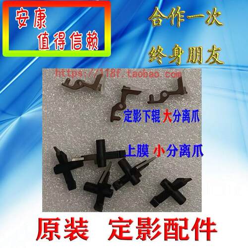 柯美C226分离爪 C308 C368美能达C364 C554e C454 C221C368定影爪