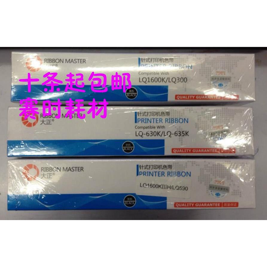 包邮大正 LQ1600K/LQ300 LQ630K/LQ635K LQ1600KIIIH/LQ590色带芯