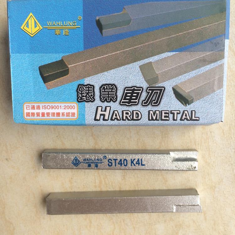 华隆钟表业车刀ST40-K4RG/LG K2L/R K4L/R K2RG/LG C12L/R/S/D/M