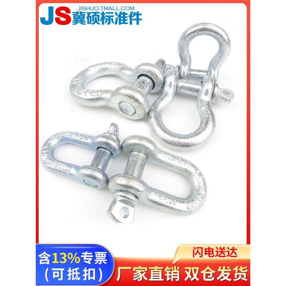 国标美式卸扣/马蹄环/弓形卸扣/直型卸扣起重卸扣D型卸扣0.5T-25T