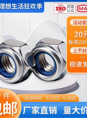 304/316不锈钢尼龙自锁防松螺母 DIN985尼龙防滑锁紧螺丝帽M2-M36