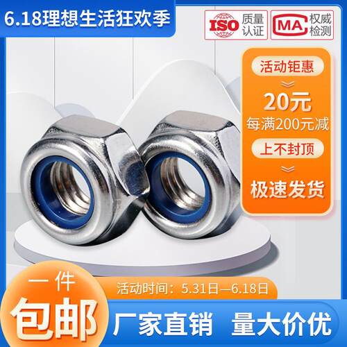 304/316不锈钢尼龙自锁防松螺母 DIN985尼龙防滑锁紧螺丝帽M2-M36