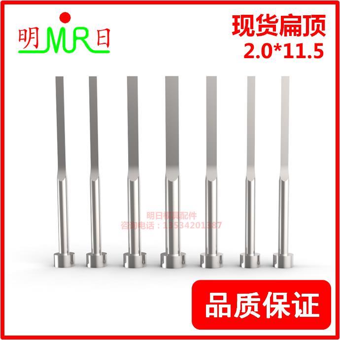 SKD61现货扁顶针2.0*11.5扁顶杆A2.0*B11.5模具四方/长方扁顶杆针