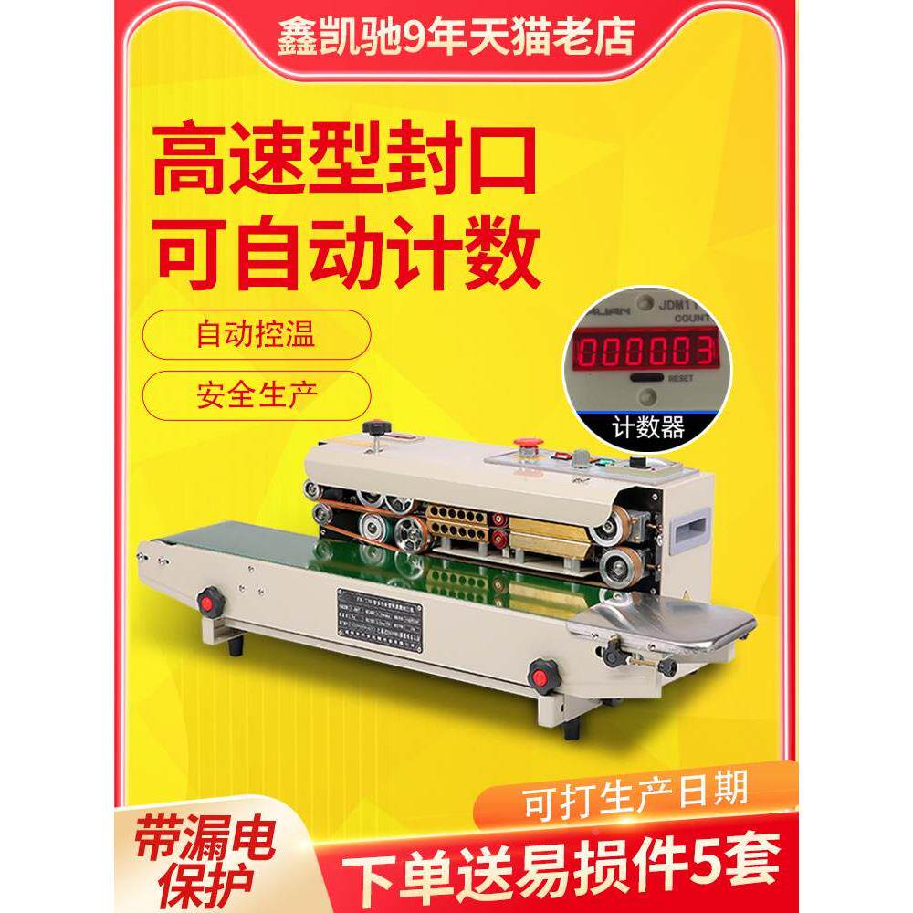 鑫凯驰FR-770封口机 全自动薄膜封口机连续封口机铝箔食品塑料袋