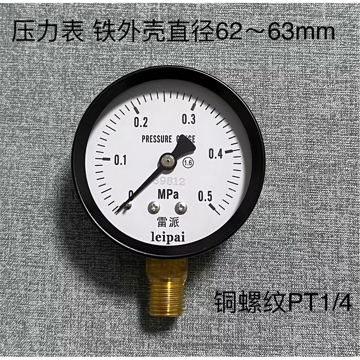 0.5mpa压力表 y-60 0-0.5mpa  外壳直径62-63mm螺纹PT1/4 M14X1.5