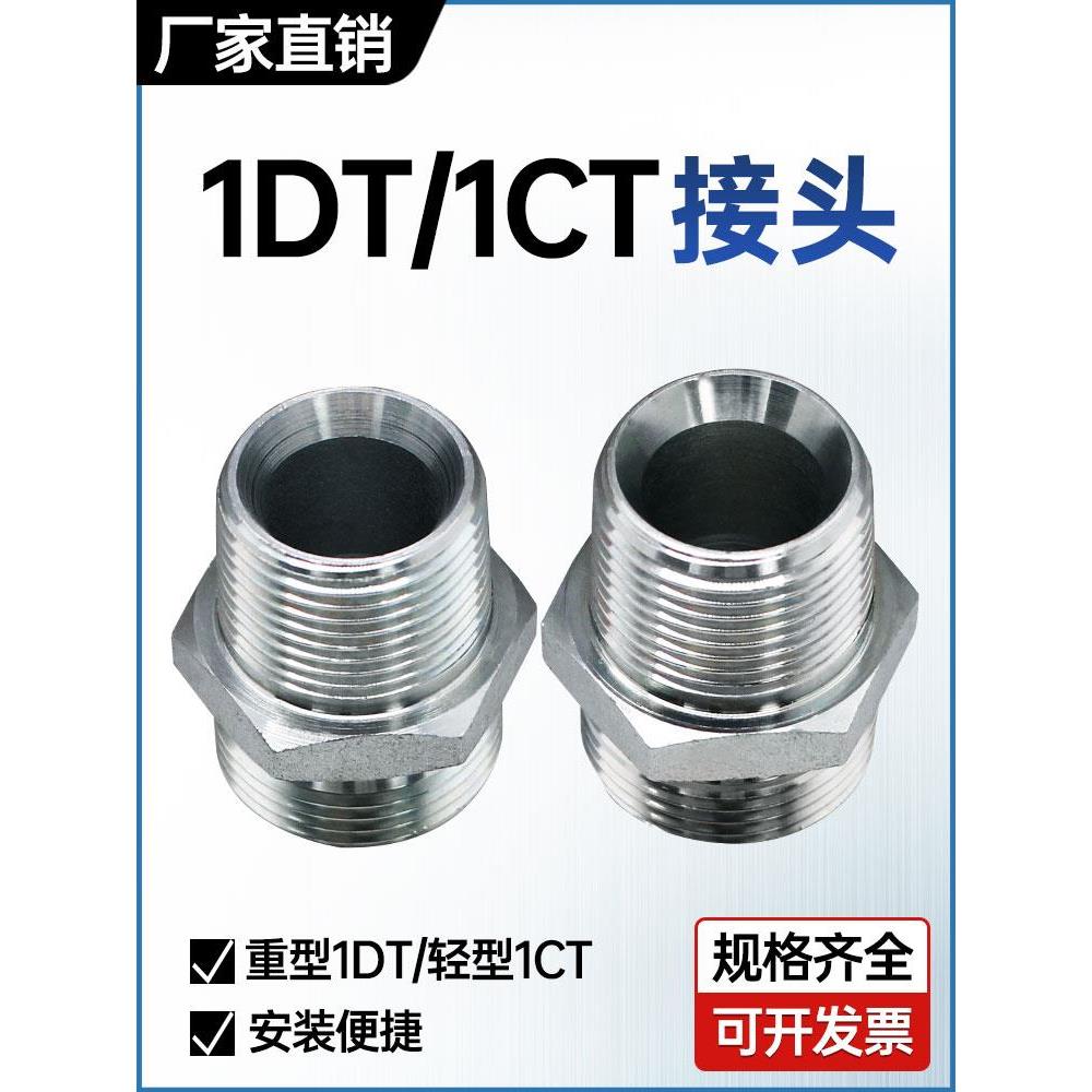 1DT高压油管1CT卡套接头24°内锥公制转英制锥管碳钢液压过渡接头