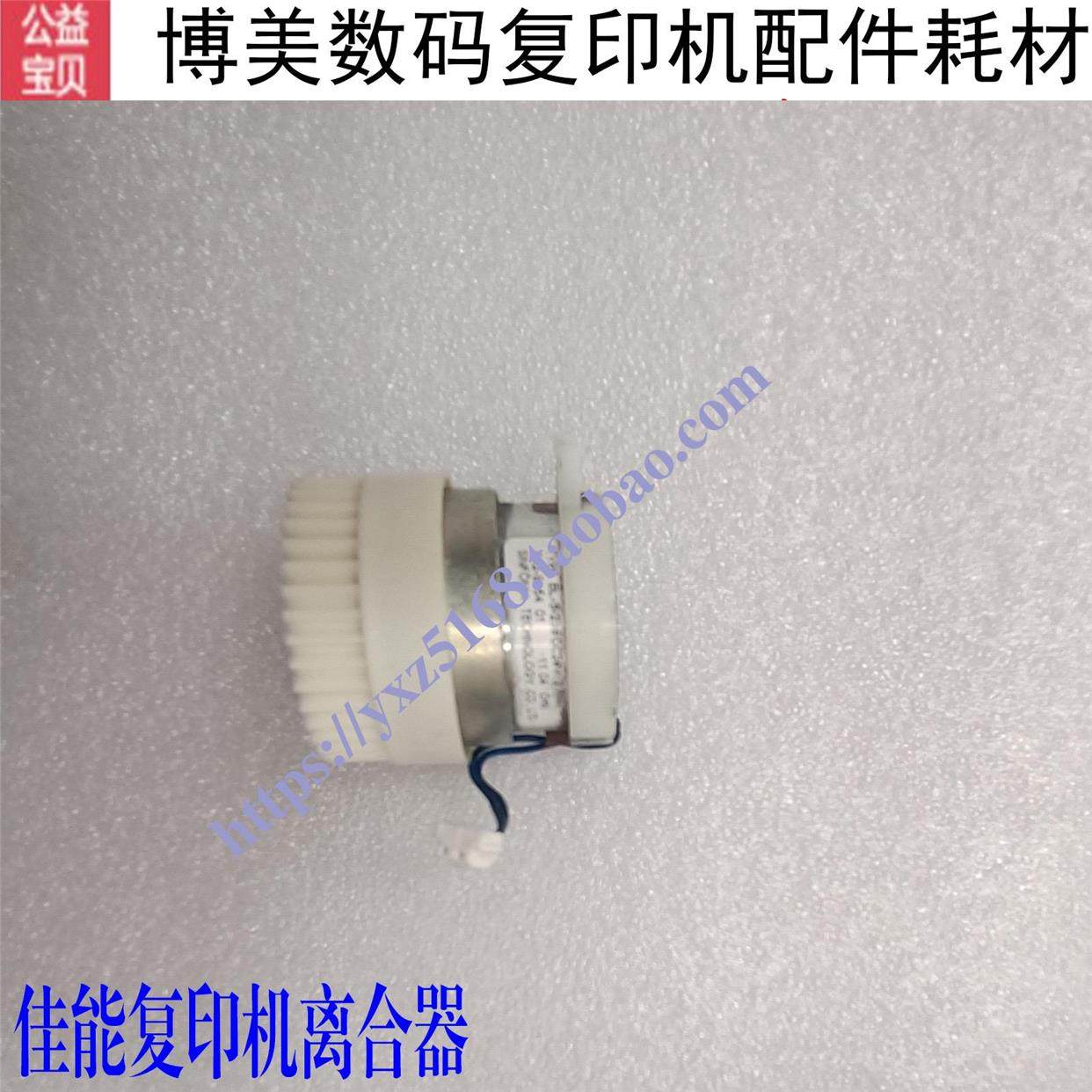 佳能IR2520 2545 2530 2525 4535对位离合器4225显影离合马达9154