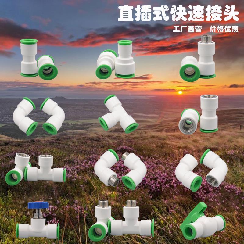 包邮免烫PE PPR PVC2532冷热水管直插式免热熔快接20直接弯头三通