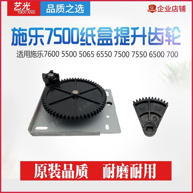 施乐C6500 6680 7500 7600 560 7780 7775纸盒提升降扇形齿轮7785
