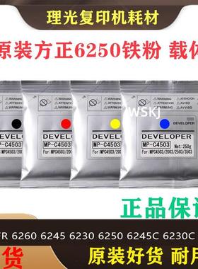 原装 方正 FR 6260 6245 6230 6250 6245C 6230C 载体 铁粉显影剂