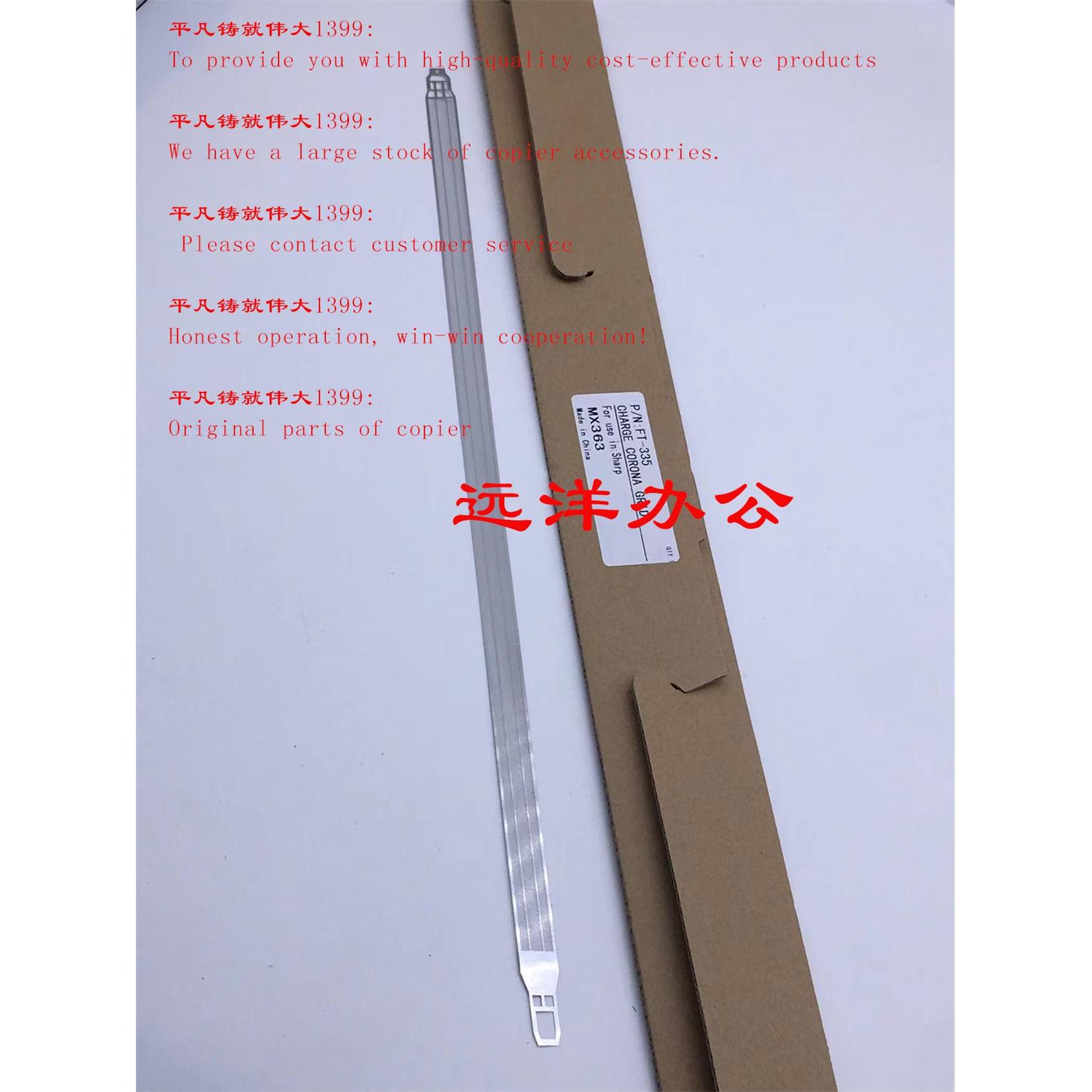 夏普283 363 453 503 AR 4528充电网 充电架网 栅极 铁网