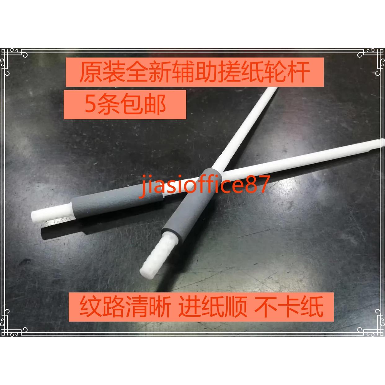 原装施乐P225d P265dw M225 P268B M228 M268 P228DW辅助搓纸轮杆