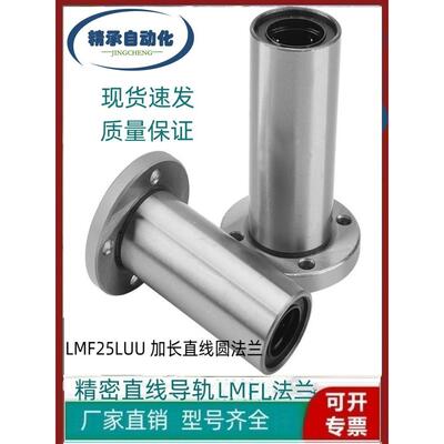 LMF80UU圆法兰直线运动轴承光轴导轨滑轨LM60LUU加长型直线法兰