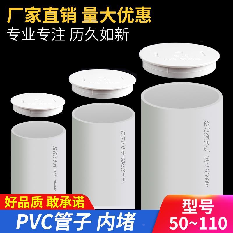PVC管帽 堵头排水管内堵堵盖 管盖子闷头 管堵保护盖 50 75 110