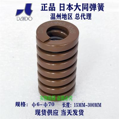 正品咖啡色日本大同进口弹簧模具压缩矩形弹簧极重负荷DB50/60mm