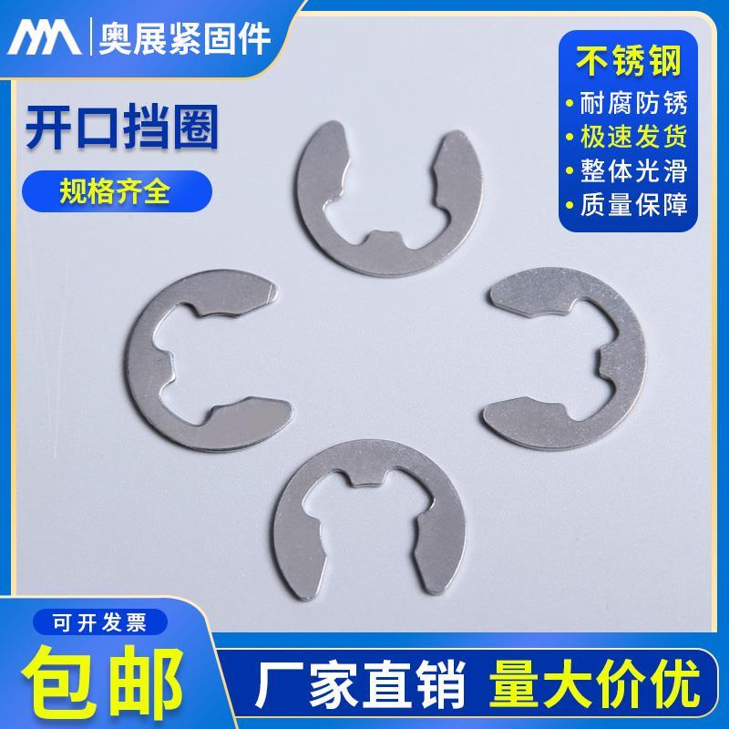 304不锈钢开口挡圈E型卡簧 φ2φ2.5—φ20 e型GB896外卡卡扣垫圈