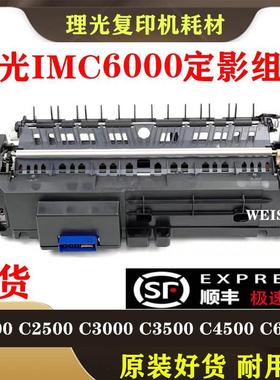 理光IMC2000 C3000 C3500 C4500 C6000 C2001原装 定影器定影组件