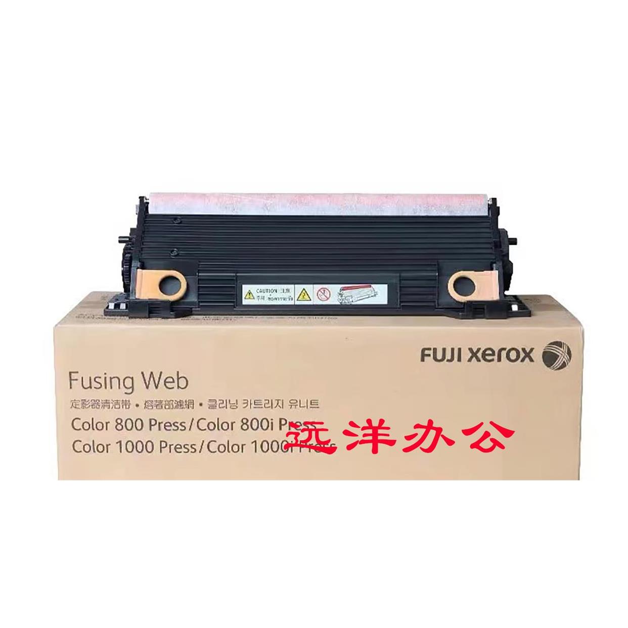 原装施乐C800 清洁纸组件 C1000 800i 1000i 清洁油布组件