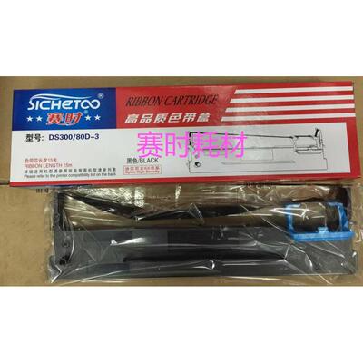 赛时 DS300 AR500II DS650/2600II/AR550II/80D-3 AR580II色带架