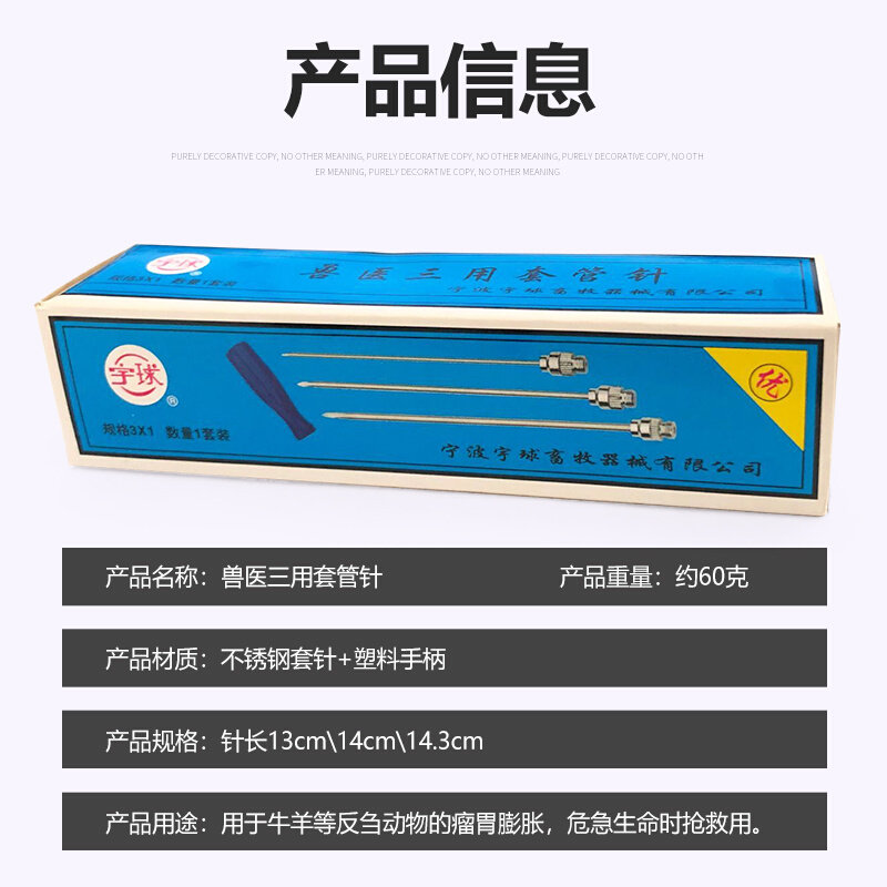 。兽用不锈钢三用套管针羊牛用胃放气针放气针瘤胃排气针穿刺针包