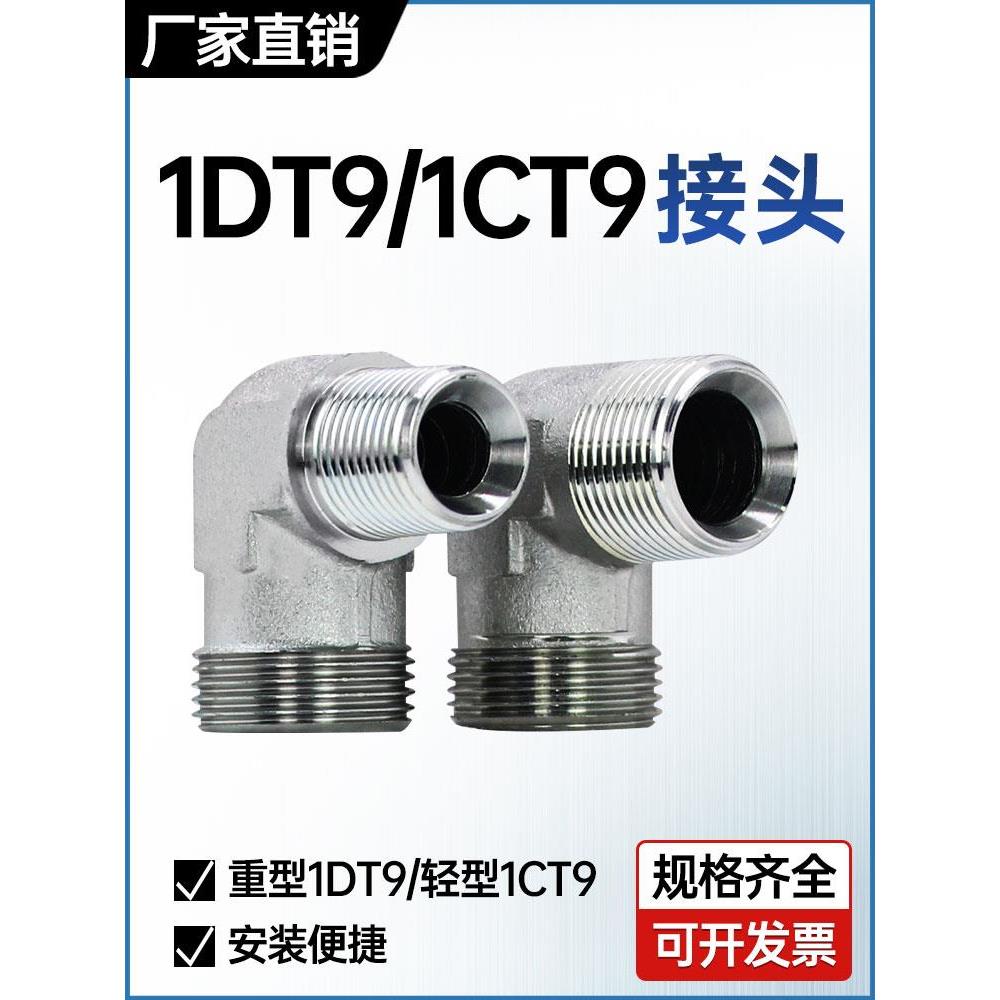 1DT9碳钢液压高压油管弯头1CT9卡套接头24°内锥公制转英制锥管