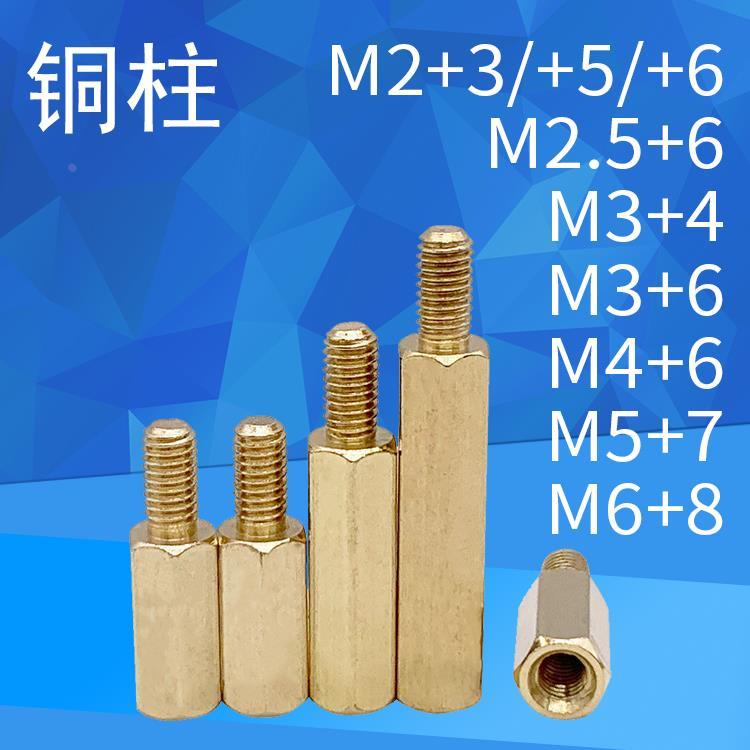 黄铜材料单通六角铜柱M2M2.5M3M4M5M6螺柱螺丝单头阴阳隔离柱螺钉