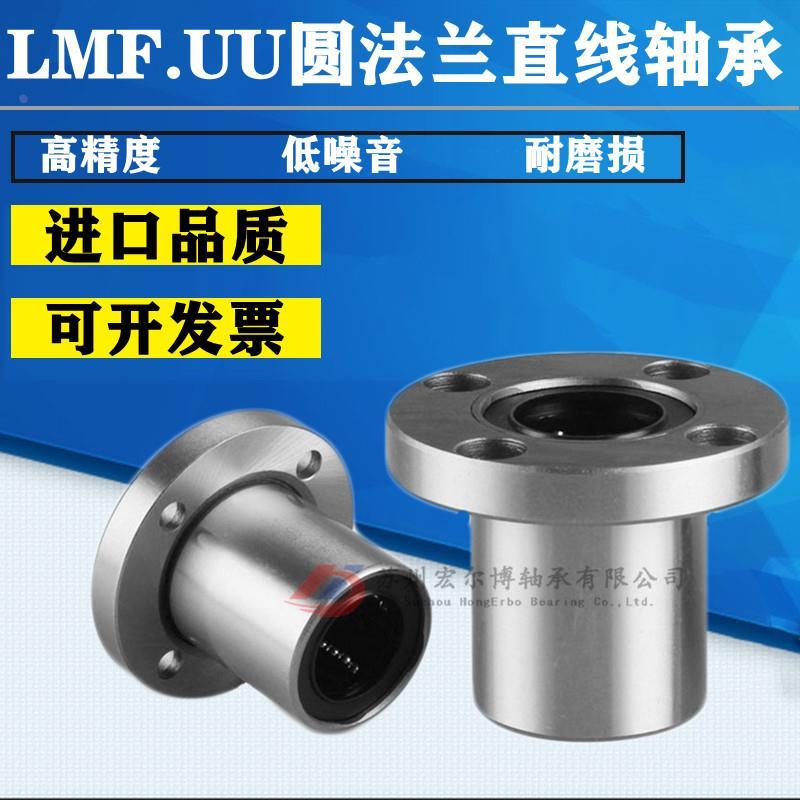 光轴导轨圆法兰直线轴承滑块LMF8UU 10 12 16 20 25 30 35 40 50