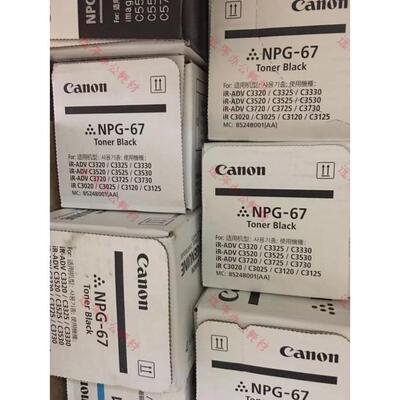 原装佳能NPG67墨粉 C3125 C3120 3020 3320 3350 3325高容墨粉