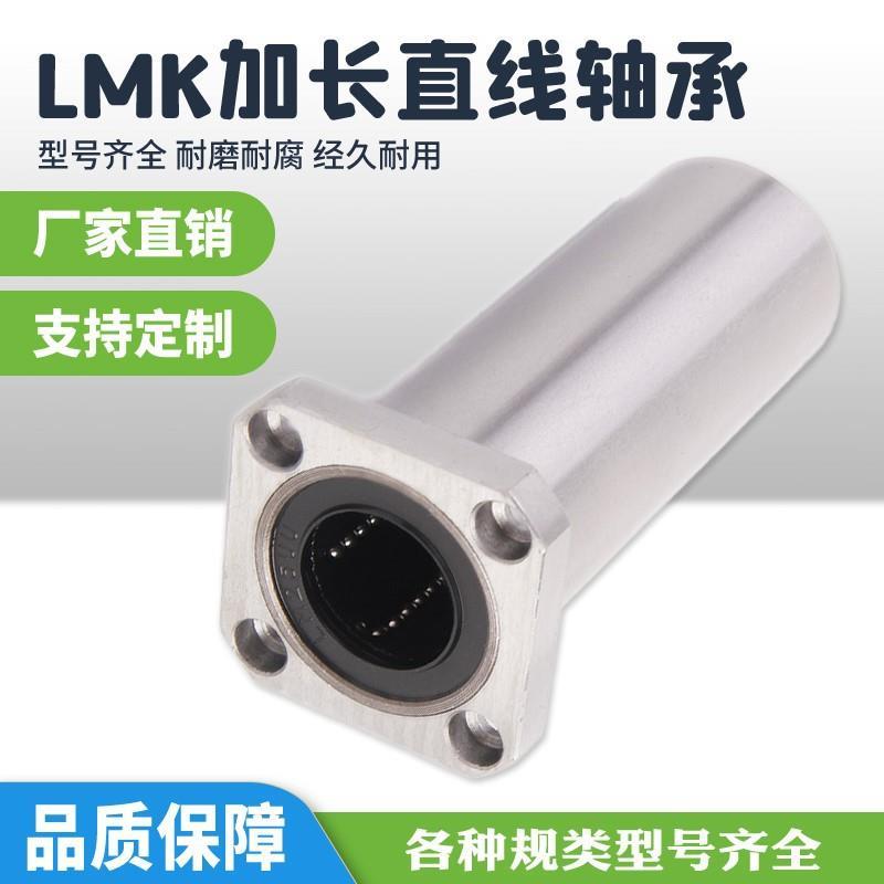 直线加长方法兰轴承LMK6 8 10 12 13 16 20 25 30 35 40 50 60LUU