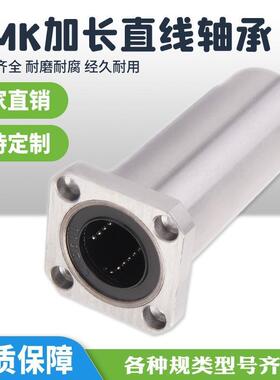 直线加长方法兰轴承LMK6 8 10 12 13 16 20 25 30 35 40 50 60LUU