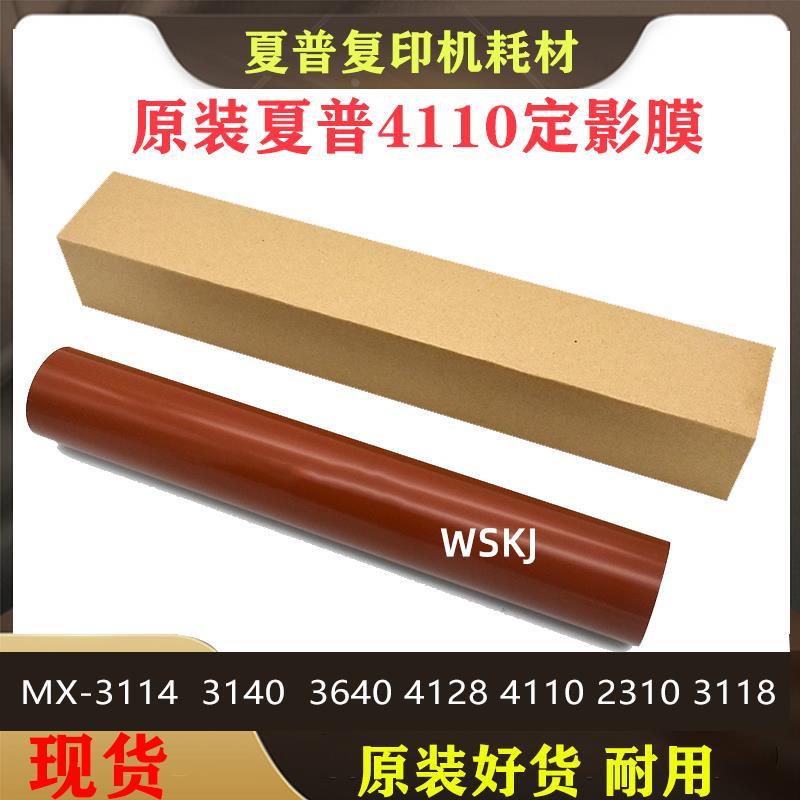 夏普MX-3114 3115 3140 36103640N4128 4110 2310 3118定影膜热带