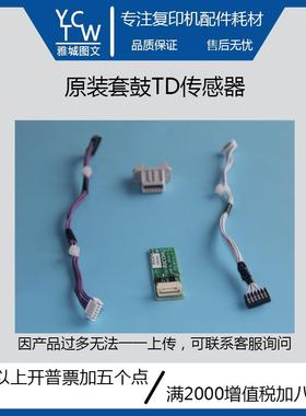 理光全新原装MPC2004 2504基士得耶DSC1220 1225套鼓TD传感器线束