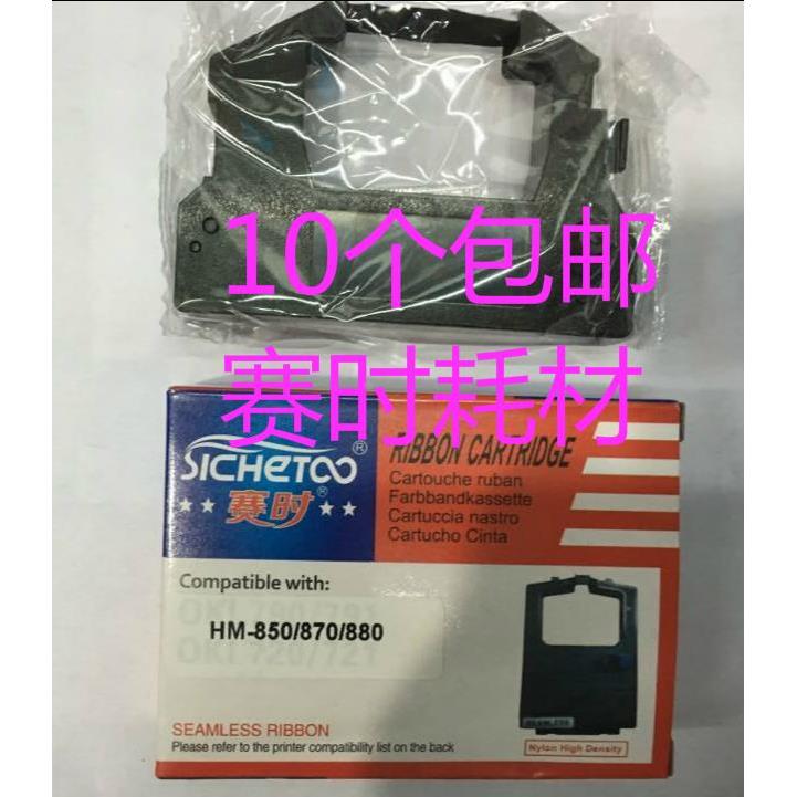 赛时合福封口机HM850 安卡MD880 CM880 Hm880 HM870 HS1000色带架