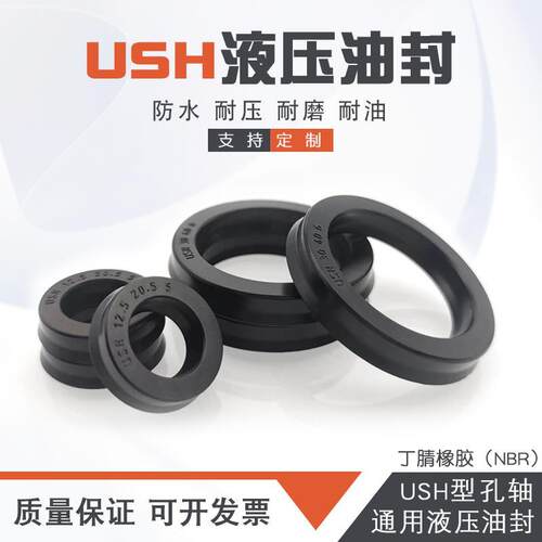 USH71*80*6/75*85*6/80*90*6/80A*90*9/85A*95*6丁晴橡胶 U型圈