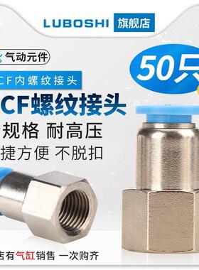 气动气管快插接头PCF8-02内丝内螺纹直通新款PCF6-01/10-03/12-04