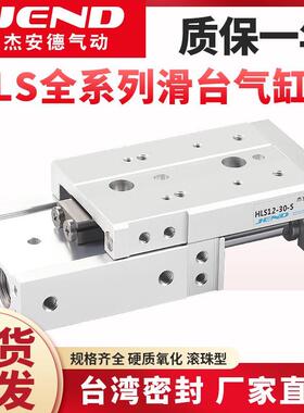 精密滑台气缸HLS6/8/12/16/20/25X10S-20S*30S/40S/50S/SAS/SB/SA